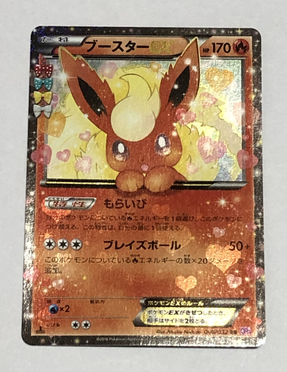 未使用品 ブースター EX CP3 006 RR 1ED ポケキュン ポケモンカード