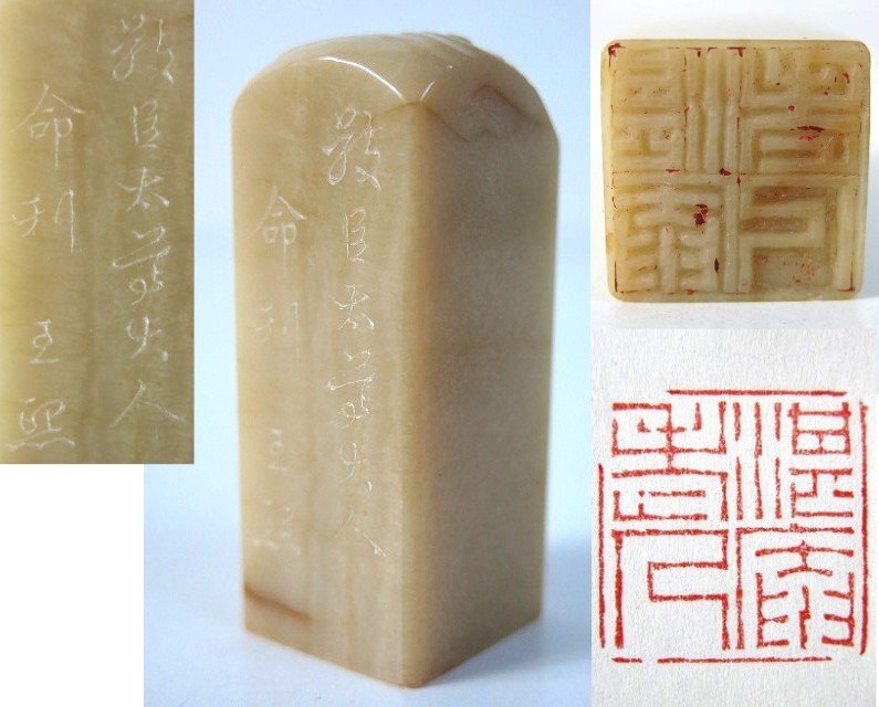 R172　収集家より　王熙刻　白高山　篆刻　印材　重さ81.2ｇ