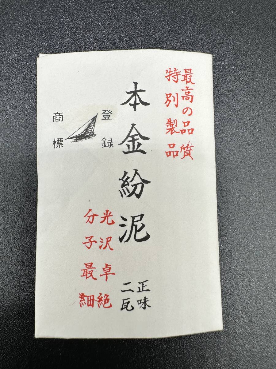 本金粉泥　２ｇ　１０袋 本金粉泥 2g 10袋 売れ筋 本金粉泥 約2g ×10袋 （未開封）