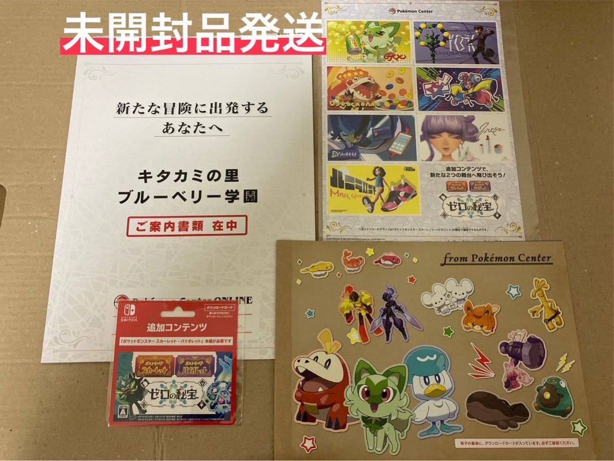 即日発送可能 ポケットモンスター スカーレット・バイオレット ゼロの
