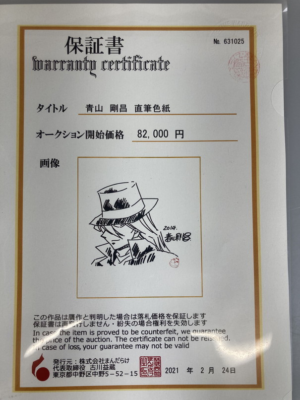 青山剛昌 名探偵コナン 直筆 サイン入色紙 現状品(サイン、直筆画