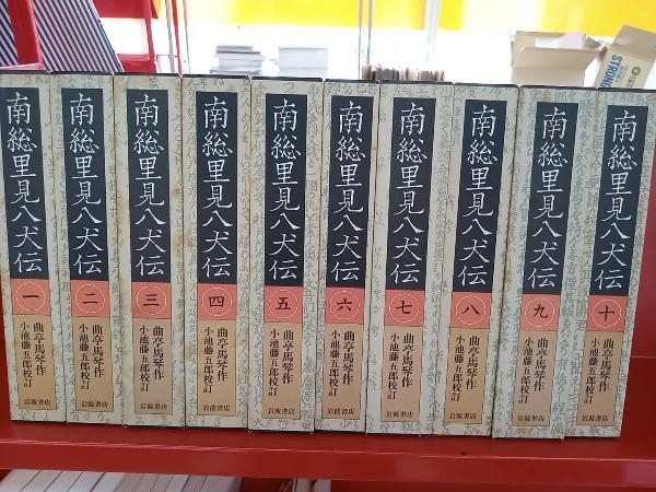南総里見八犬伝 : - 全10巻セット 校訂 -南総里見八犬伝(本、雑誌)の