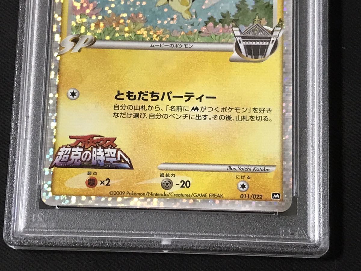 PSA10 ポケモンカード ギザみみピチュー M 011/022 ピチュー ポケカ