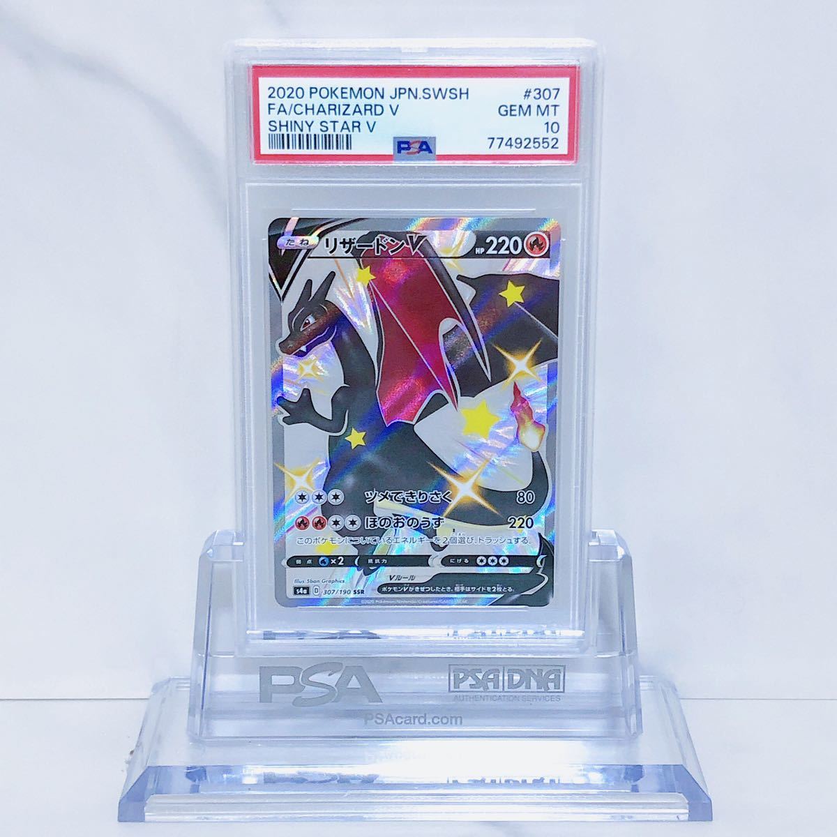 PSA10 リザードンV SSR s4a_307/190 ソード＆シールド ハイクラスパック シャイニースターV　 #77492552