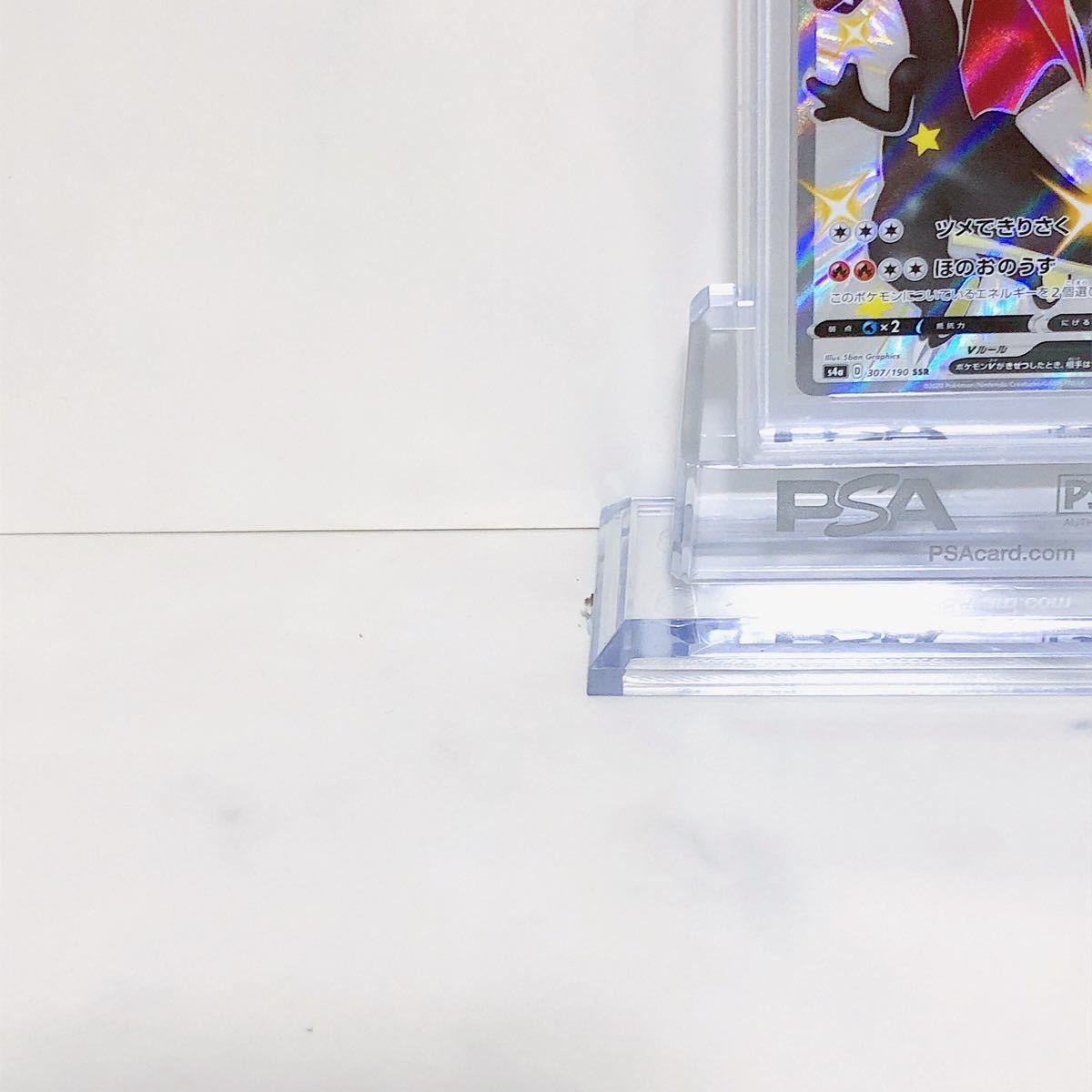 PSA10 リザードンV SSR s4a_307/190 ソード＆シールド ハイクラスパック シャイニースターV　 #77492552