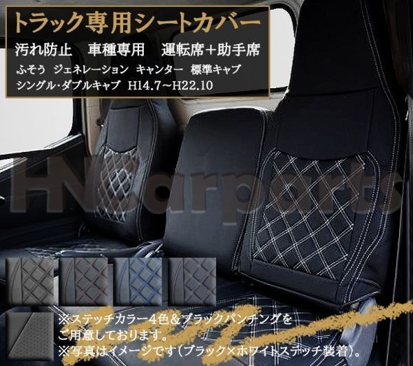  ふそう ジェネレーションキャンター 標準キャブ シングル/ダブルキャブ シートカバー 車種専用 汚れ防止 運転席+助手席 レッドステッチ(その他)｜売買されたオークション情報、yahooの商品 その他