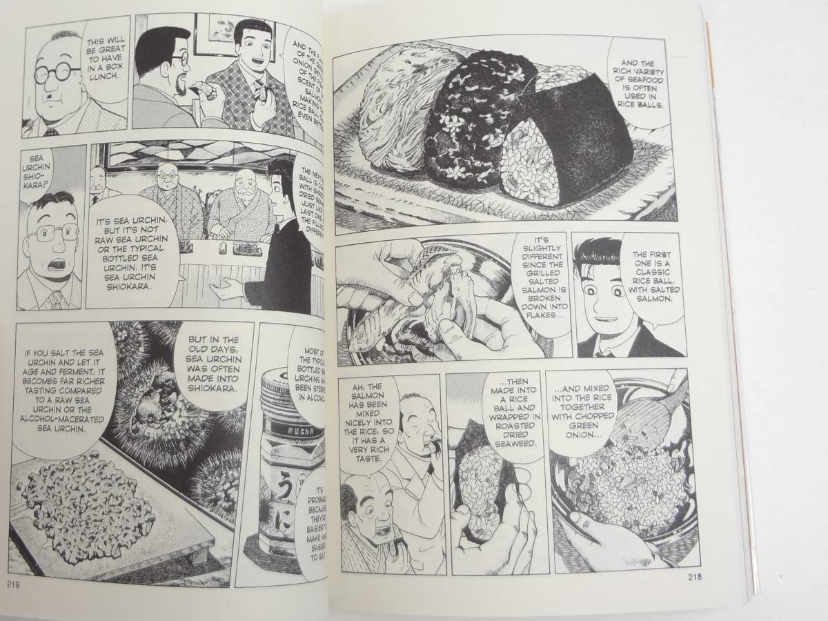 英語】美味しんぼ☆花咲アキラ☆雁屋哲☆Oishinbo The Joy of Rice