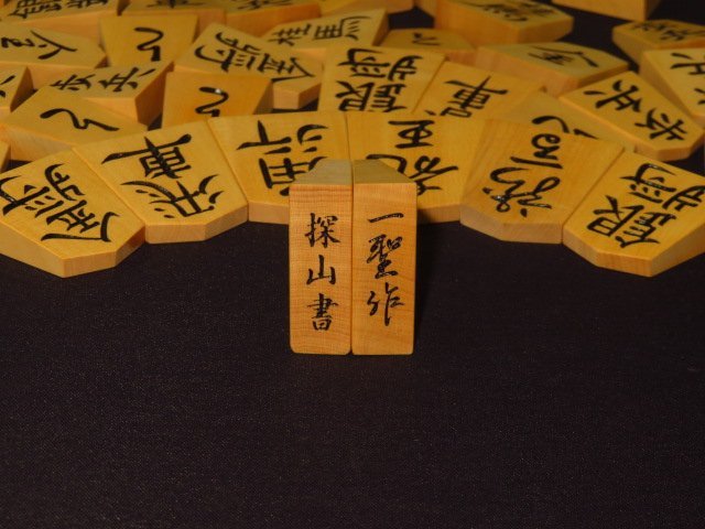 △一聖作探山島黄楊絹柾彫将棋駒△未使用品/桐製平箱付(将棋)｜売買 
