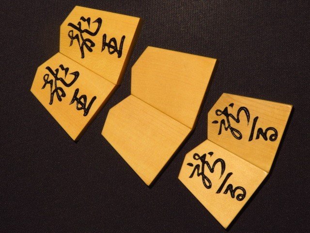 △一聖作探山島黄楊絹柾彫将棋駒△未使用品/桐製平箱付(将棋)｜売買 