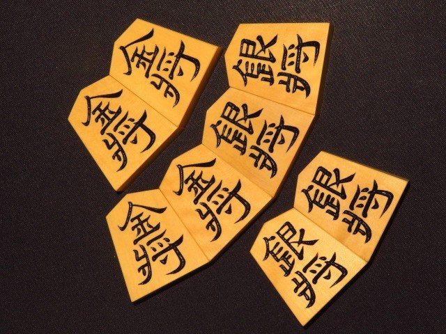 △一聖作探山島黄楊絹柾彫将棋駒△未使用品/桐製平箱付(将棋)｜売買 
