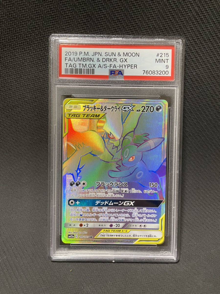 PSA9 ブラッキー&ダークライGX HR ポケモンカード ポケカ PSA鑑定