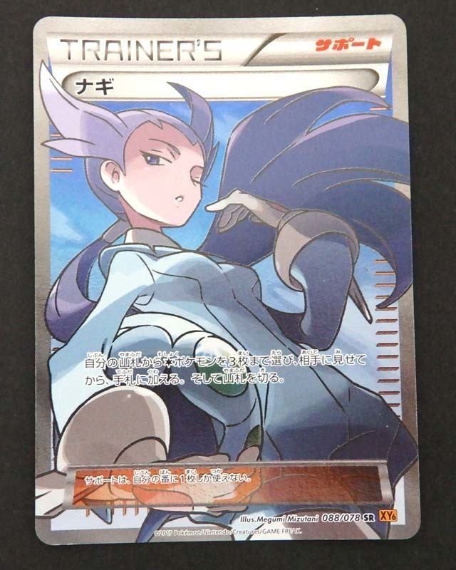 ポケモンカードゲーム ナギ SR ポケモンカードゲーム ナギSR ポケモンカードゲーム ナギ SR ポケモンカードゲーム ナギSR