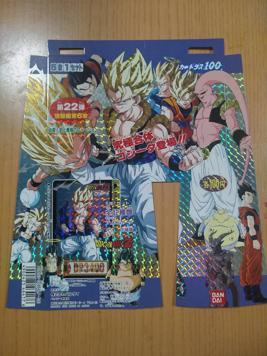 送料無料】カードダス100 台紙 ドラゴンボールZ 第19弾悟飯編第3章