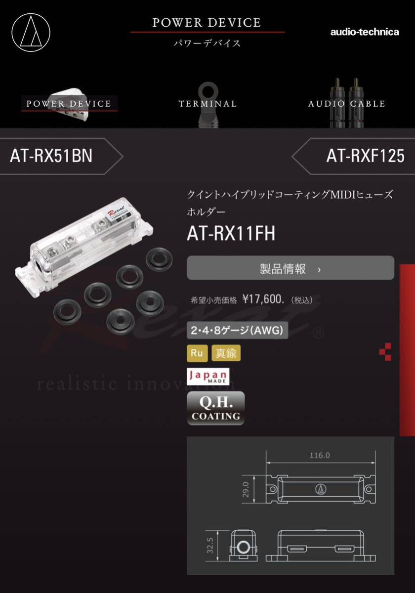 クイントハイブリッドコーティングアースブロック AT-RX44EB①②の 