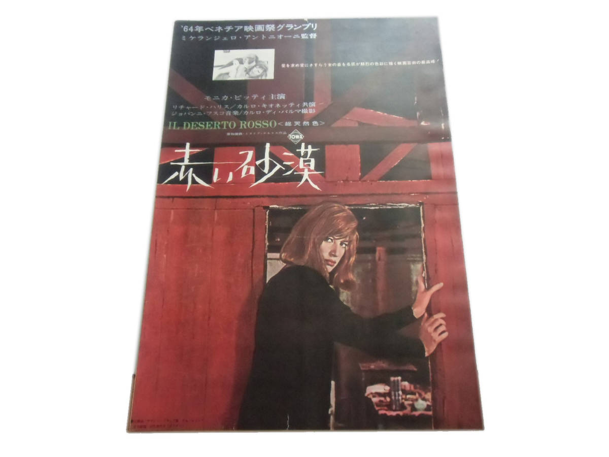 ミケランジェロ アントニオーニ■赤い砂漠　☆モニカ ビッティ/リチャード ハリス　♪ジョバンニ フスコ　64`ベネチア映画祭グランプリ_1