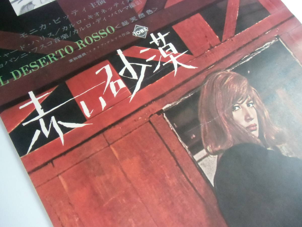 ミケランジェロ アントニオーニ■赤い砂漠　☆モニカ ビッティ/リチャード ハリス　♪ジョバンニ フスコ　64`ベネチア映画祭グランプリ_2