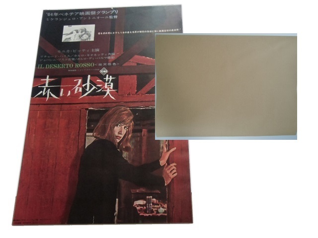 ミケランジェロ アントニオーニ■赤い砂漠　☆モニカ ビッティ/リチャード ハリス　♪ジョバンニ フスコ　64`ベネチア映画祭グランプリ_4