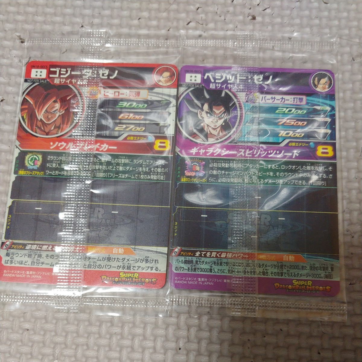 スーパードラゴンボールヒーローズ ゴジータゼノ ベジットゼノ 未開封 
