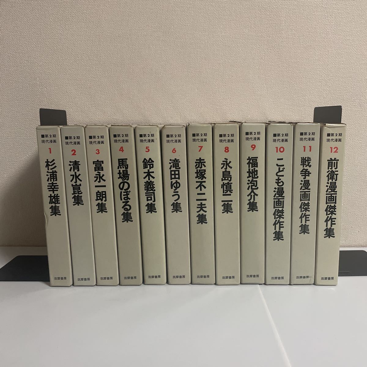 第2期 現代漫画 全12巻セット 筑摩書房 第2期 現代漫画 全12巻セット 全巻初版 筑摩書房 杉浦幸雄 富永一朗