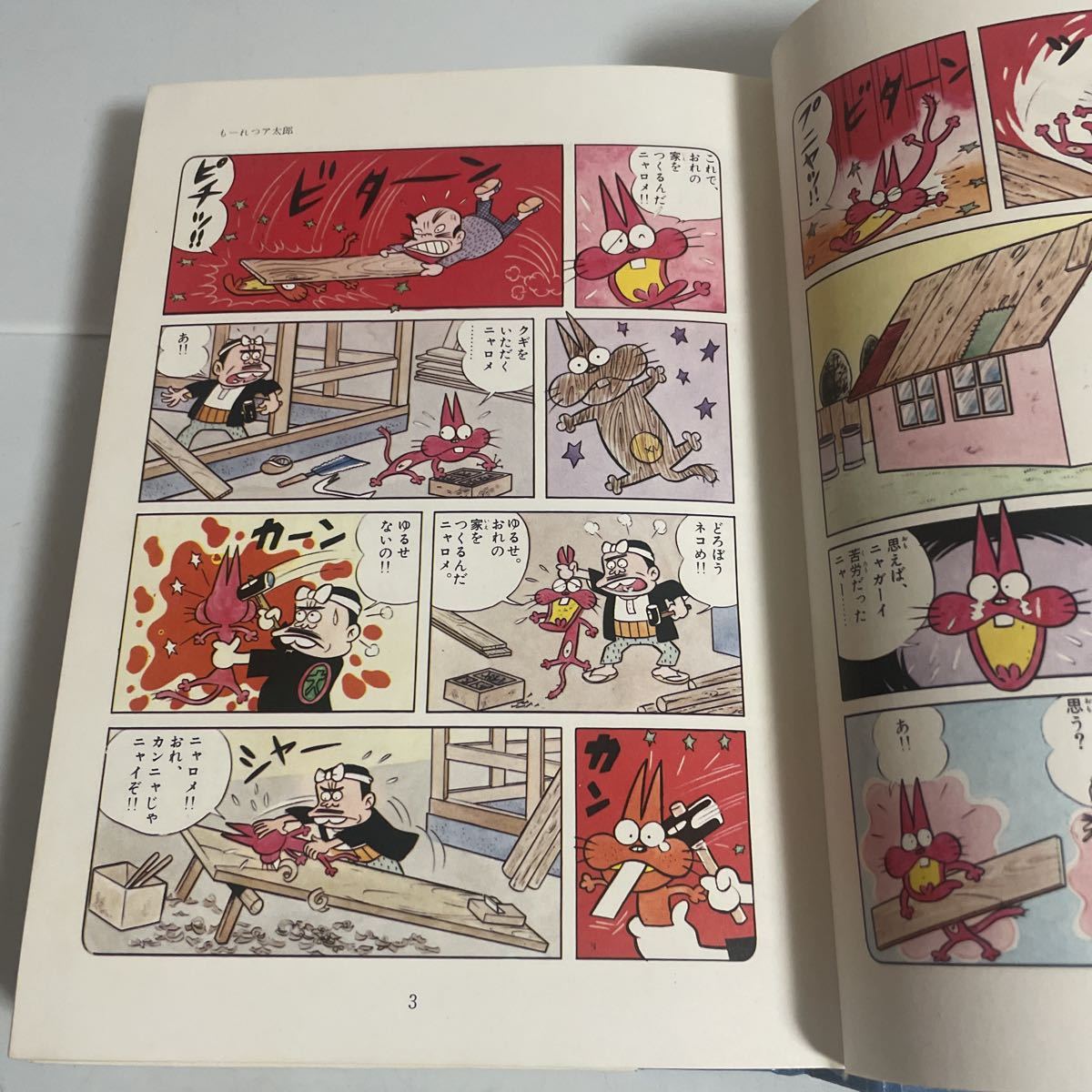 第2期 現代漫画 全12巻セット 全巻初版 筑摩書房 杉浦幸雄 富永一朗