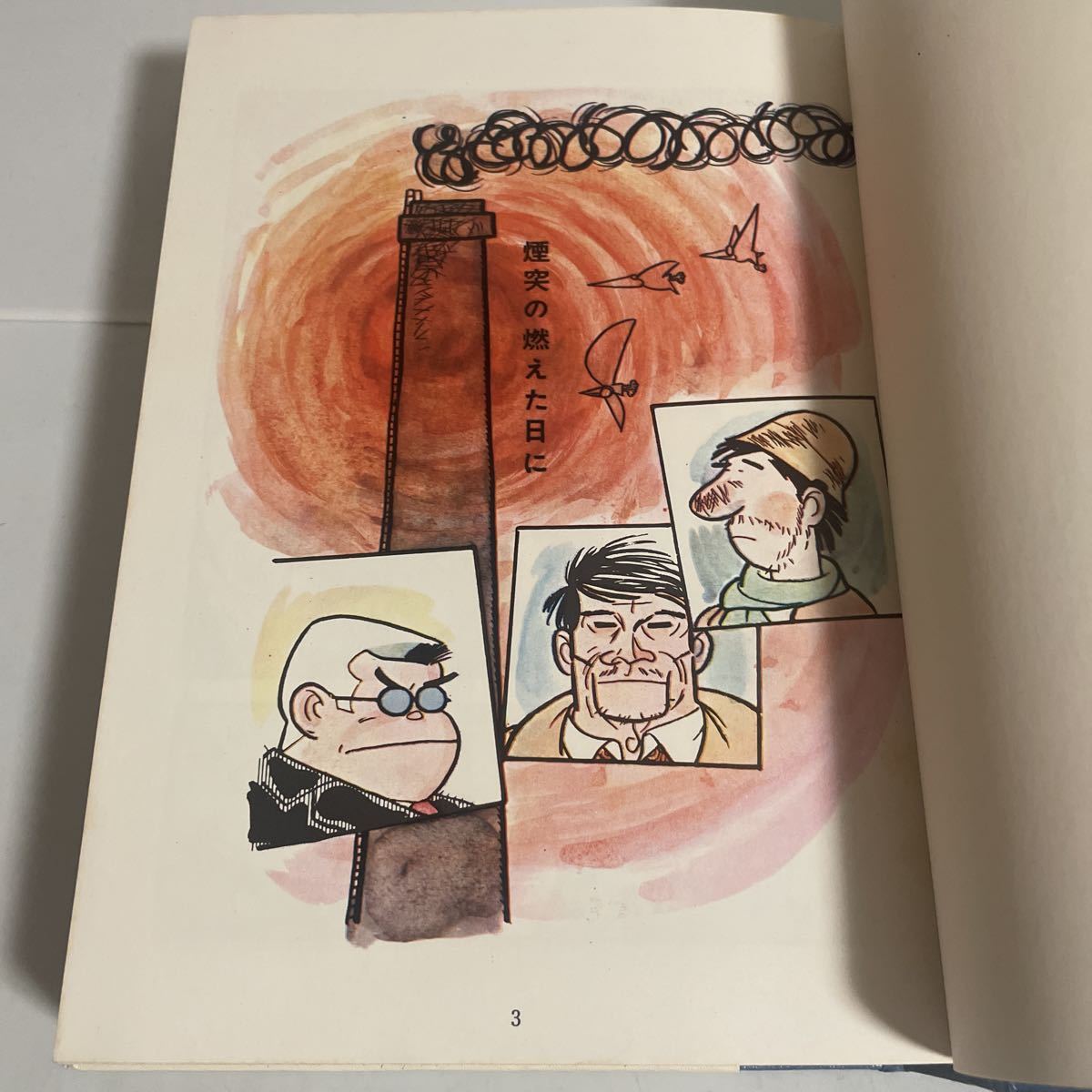 第2期 現代漫画 全12巻セット 全巻初版 筑摩書房 杉浦幸雄 富永一朗