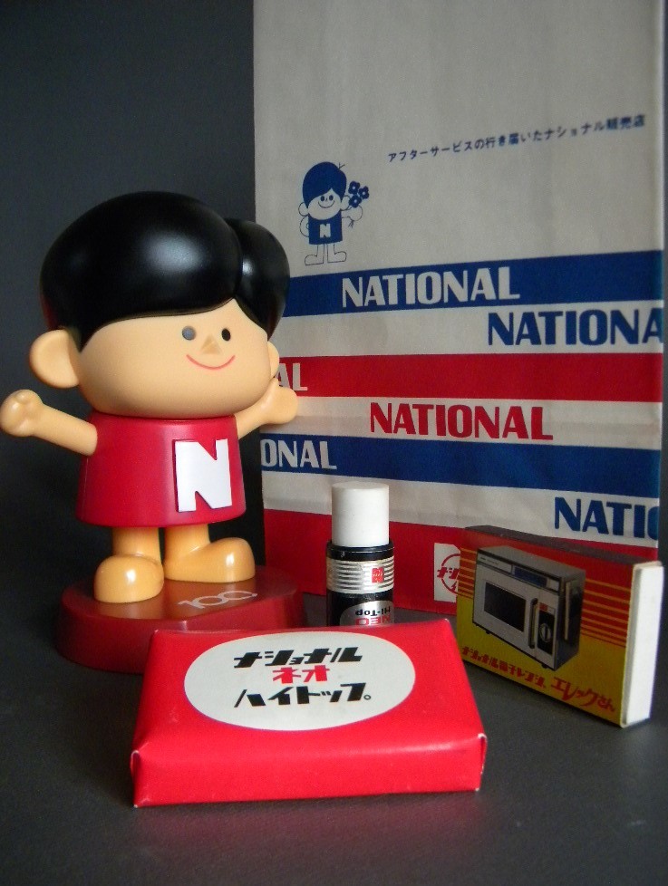 National 松下電器 広告 ナショナル坊や !! 消しゴム 紙袋 電子レンジ 