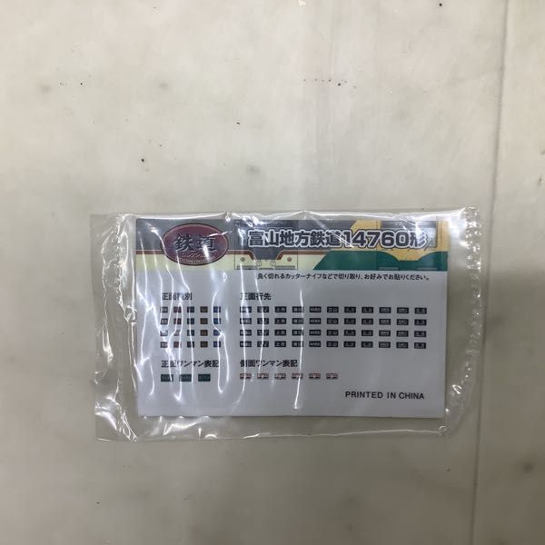 1円〜 トミーテック 鉄道コレクション Nゲージ 伊予鉄道700系3両セットA、神戸電鉄デ1100形3両セット 他