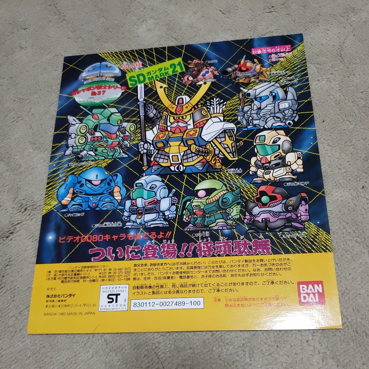 SDガンダム ガチャ ガシャポン バンダイ 当時もの ガン消し SDR