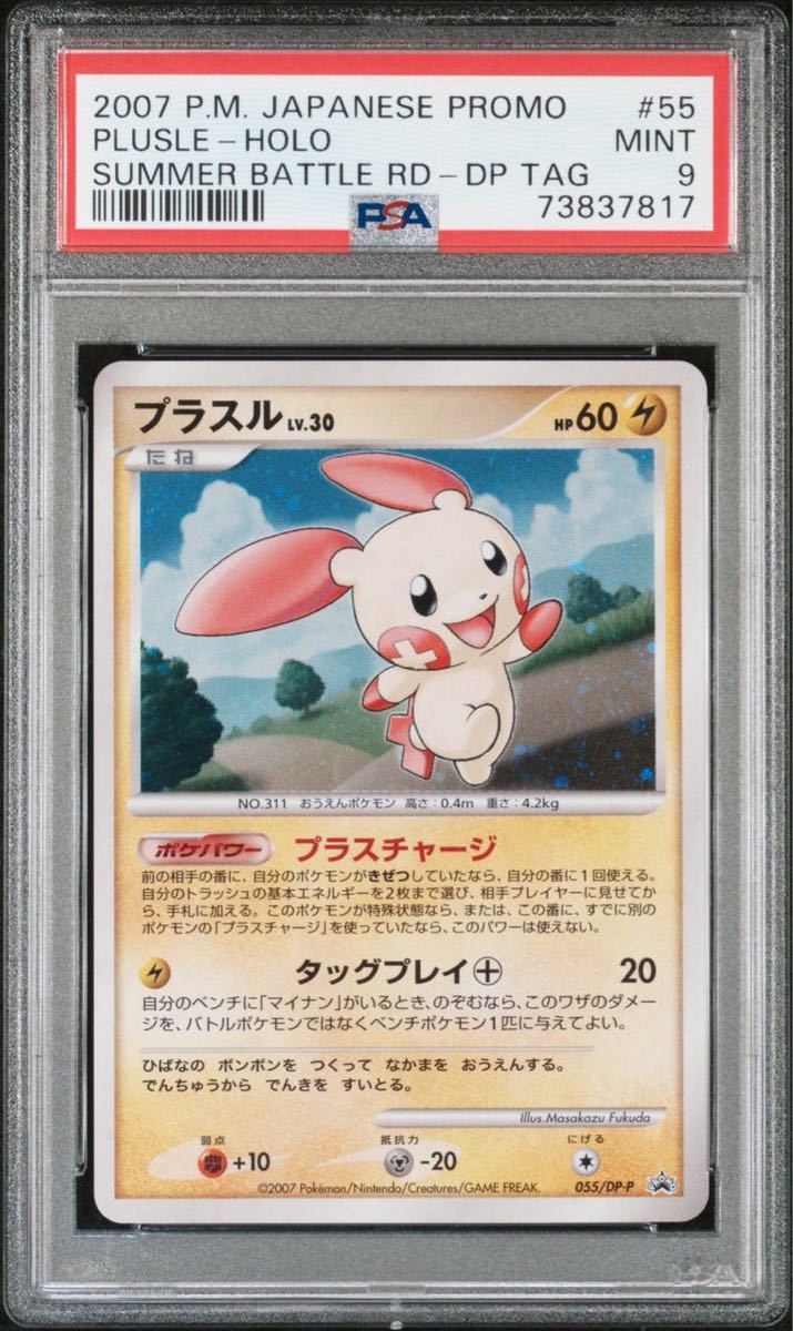 PROMO ポケモンカードプレイヤーズクラブ PSA9 2007 ポケモンカード