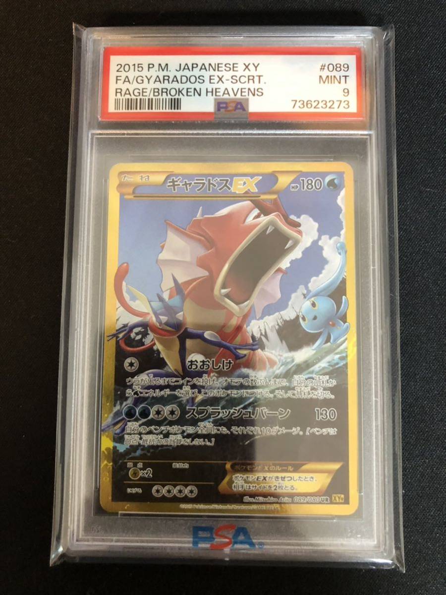 ギャラドス アンリミ シータ R xy 021 psa9 PSA9】ギャラドスEX UR アンリミテッド 【公式通販】