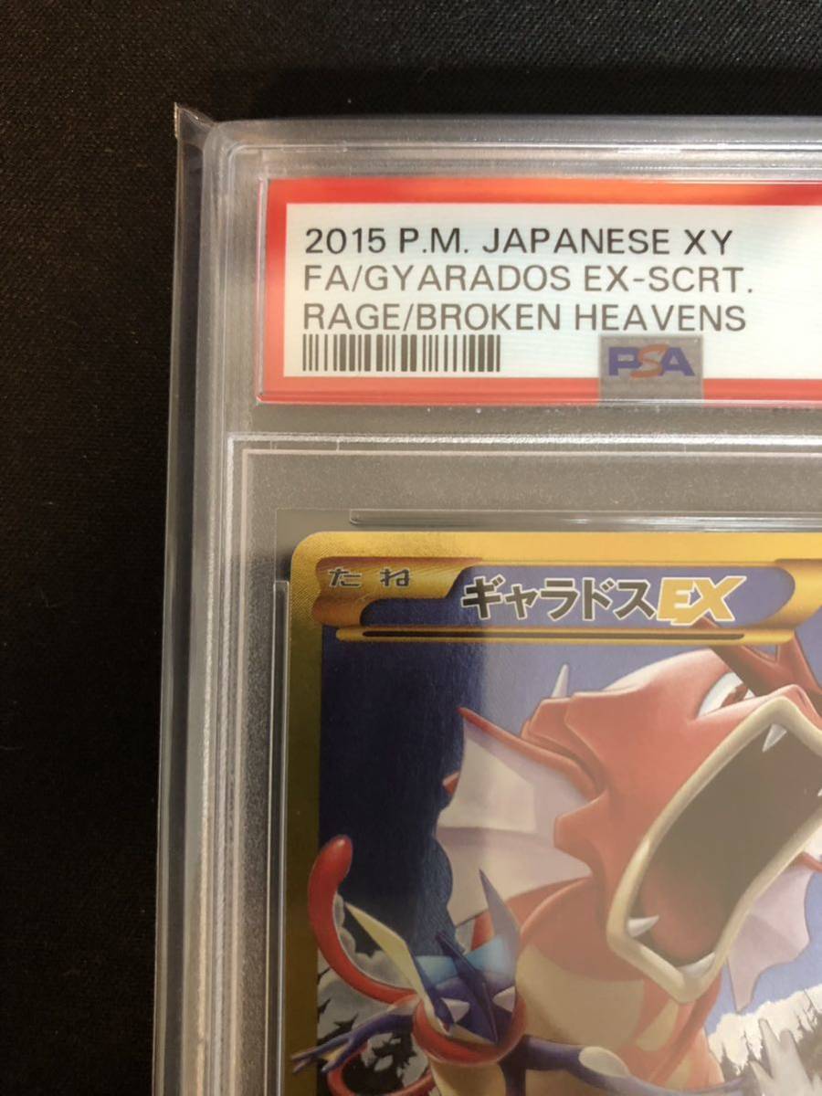 PSA9】ギャラドスEX UR アンリミテッド 【公式通販】