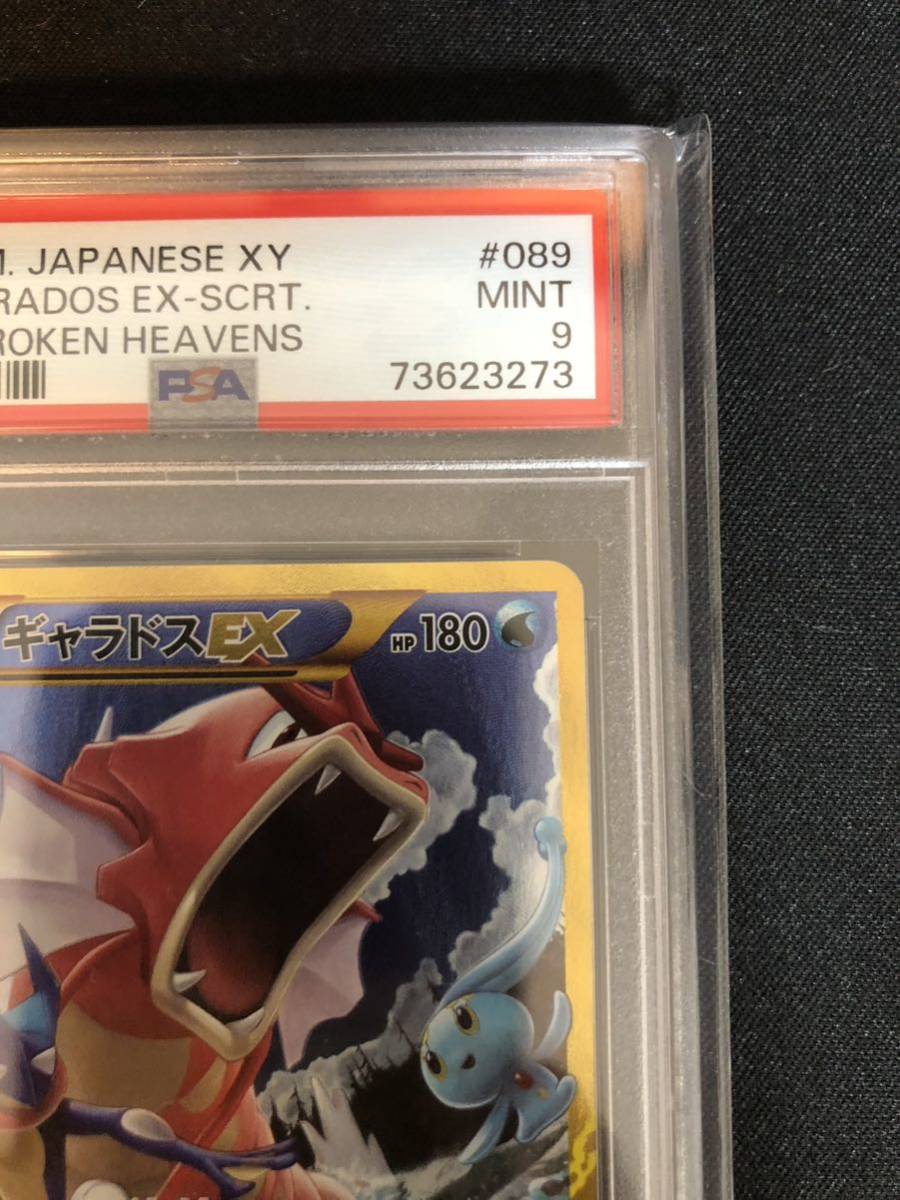 ギャラドス アンリミ シータ R xy 021 psa9 PSA9】ギャラドスEX UR アンリミテッド 【公式通販】