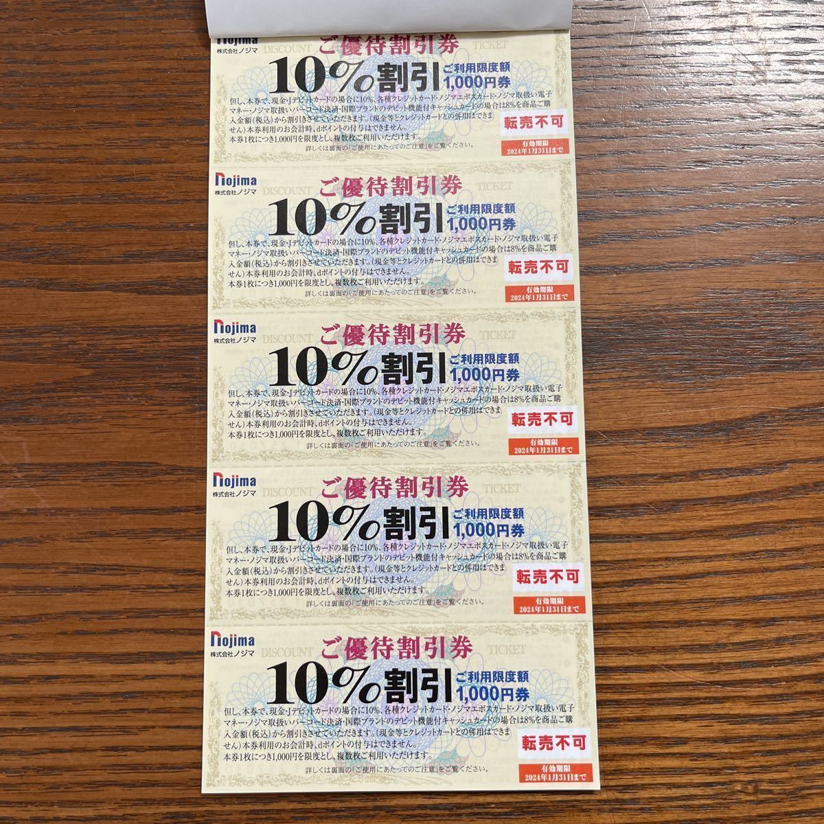 最新ノジマ株主優待 10％割引券20枚 ご来店ポイント500円分 3枚　2024/1/31迄　 オマケ付き_1