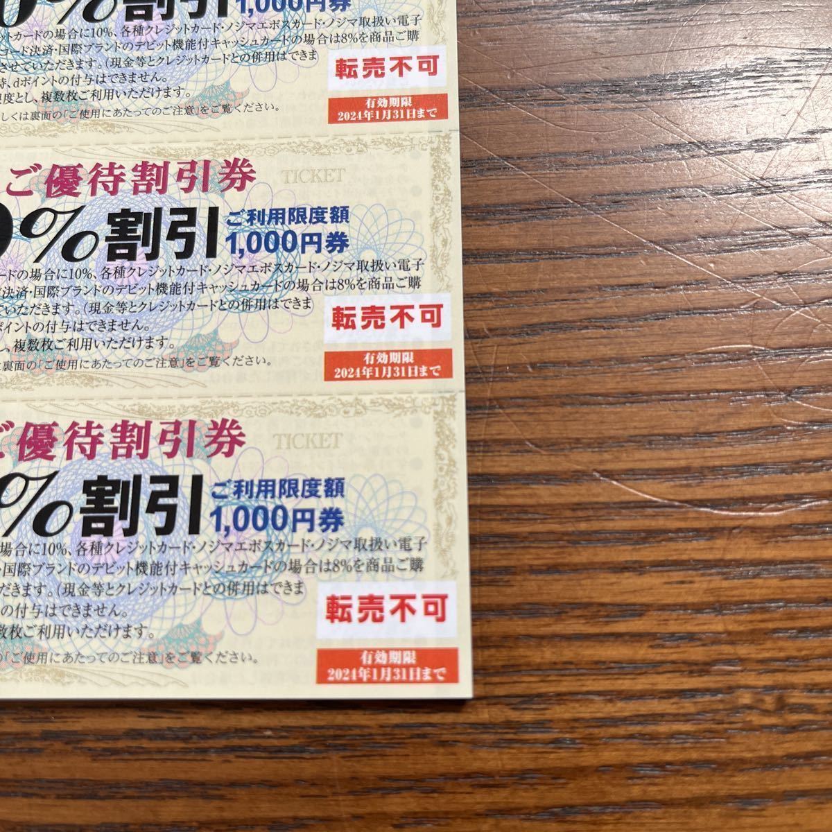 最新ノジマ株主優待 10％割引券20枚 ご来店ポイント500円分 3枚　2024/1/31迄　 オマケ付き_2