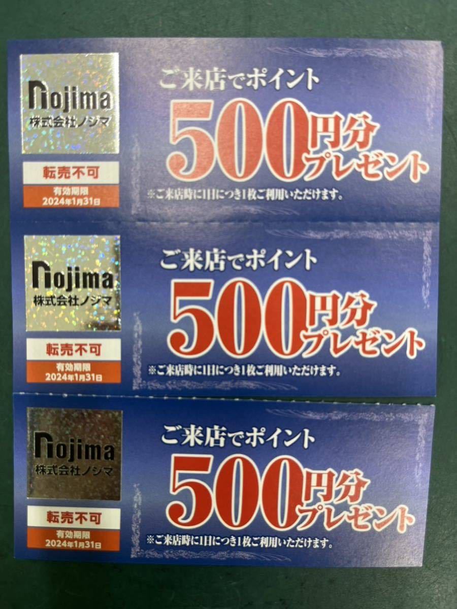 最新ノジマ株主優待 10％割引券20枚 ご来店ポイント500円分 3枚　2024/1/31迄　 オマケ付き_3