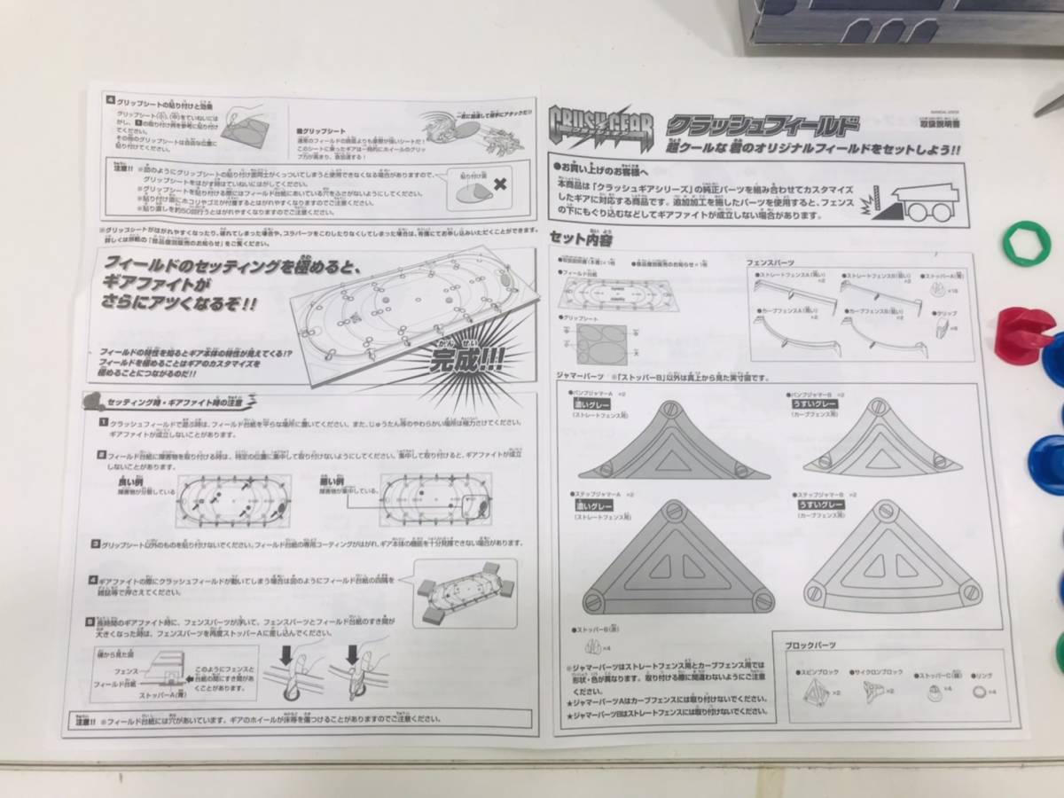 クラッシュギア 公式マルチプルセッティングバトルフィールド