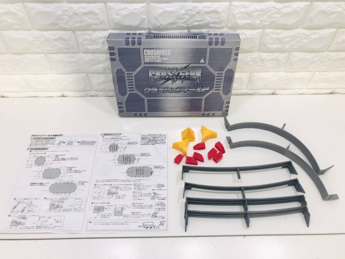 クラッシュギア 公式マルチプルセッティングバトルフィールド