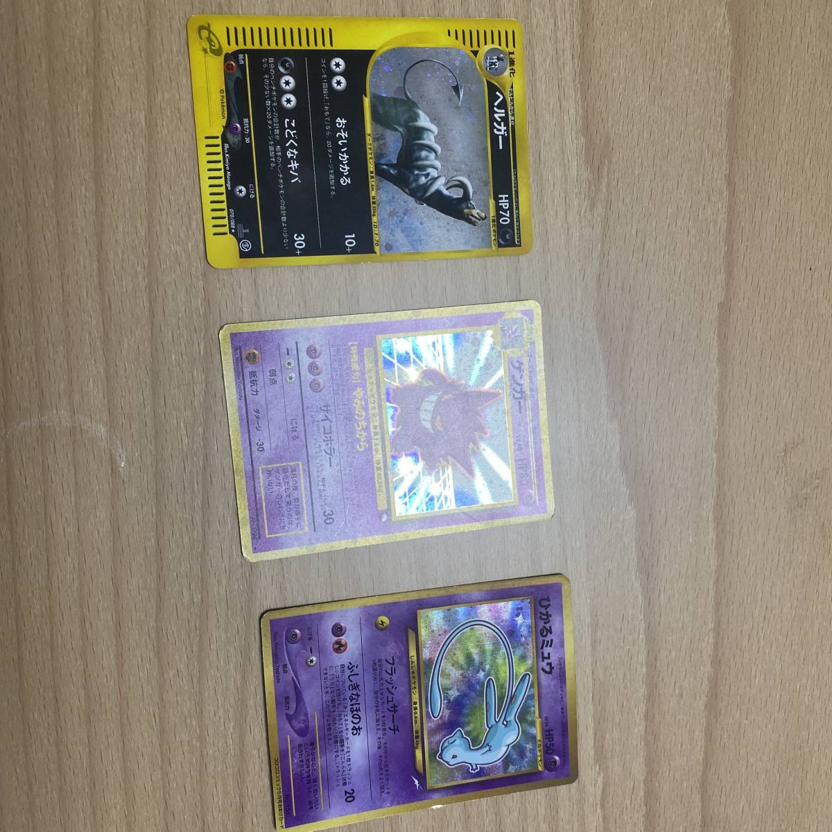 ゲンガーやみのちから　ひかるミュウフラッシュサーチ　ヘルガーおそいかかる