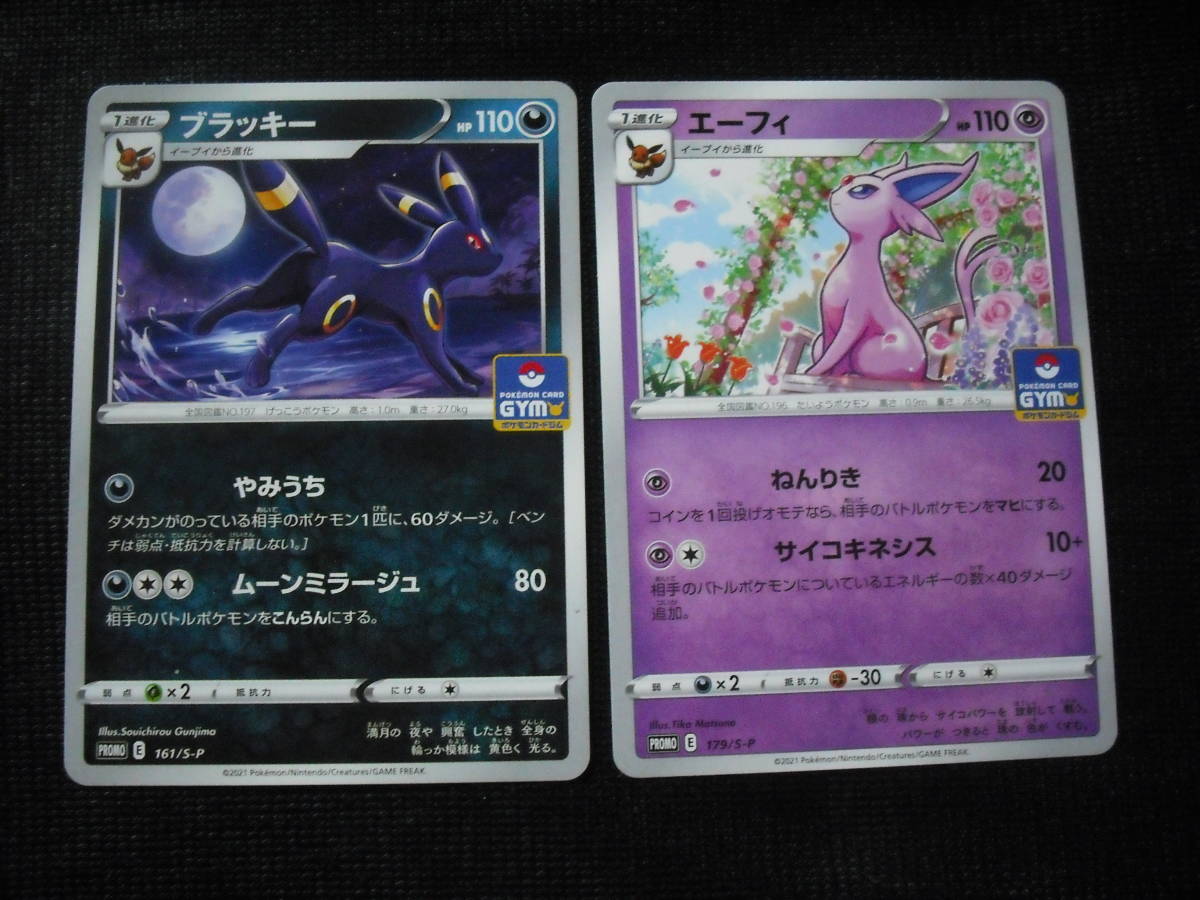 PSA10 エーフィ プロモ 179⁄S-P ポケモンカード