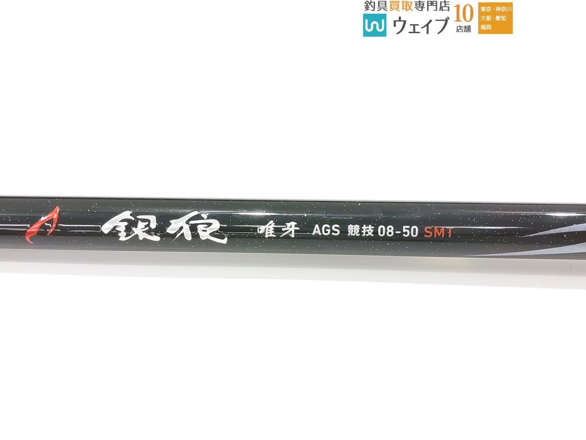 ダイワ 磯竿 銀狼唯牙 AGS 競技 08-50SMT Amazon | ダイワ(DAIWA) チヌ・
