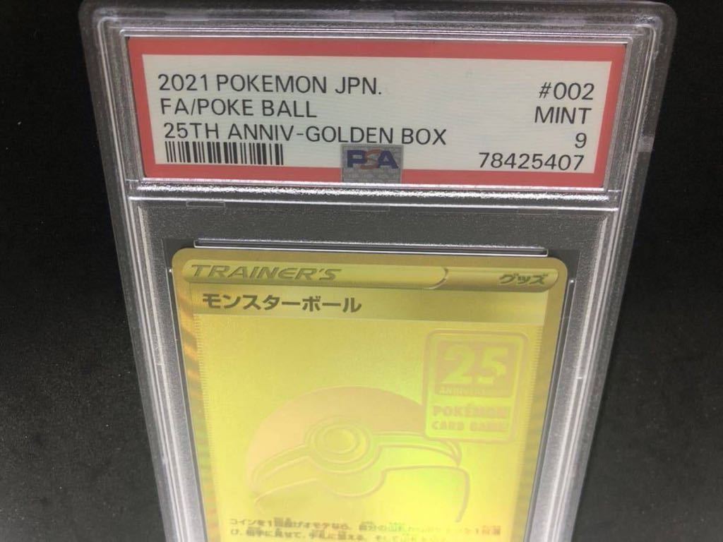 PSA9】 美品 白かけナシ♪ モンスターボール s8a-G 002/015 25th 