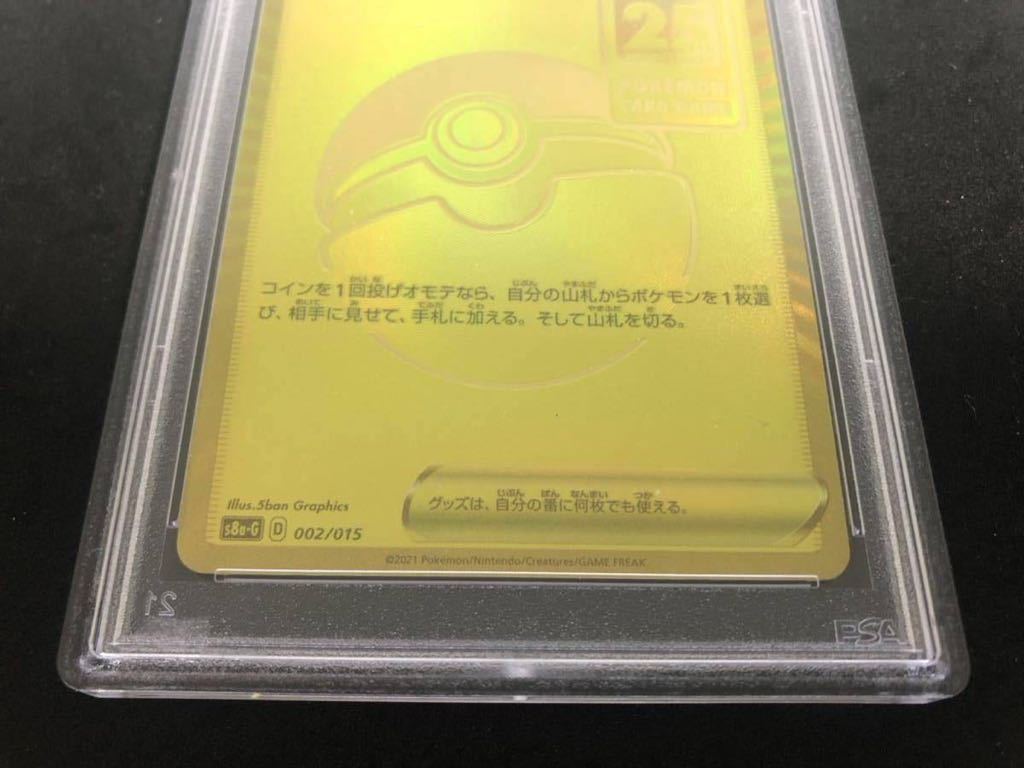 PSA9】 美品 白かけナシ♪ モンスターボール s8a-G 002/015 25th