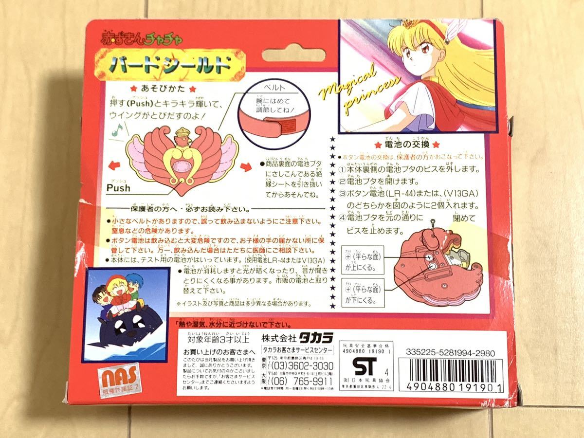 ☆未開封経年品☆超希少☆当時物☆ タカラあかずきん 赤ずきんチャチャ