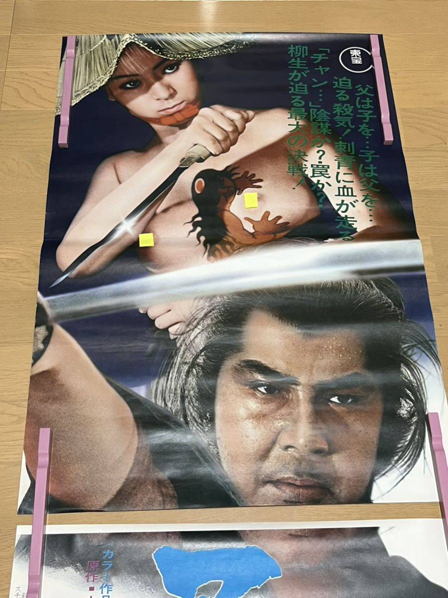 F100 映画ポスター 子連れ狼 -親の心子の心- B2 立看板 2シート 当時物
