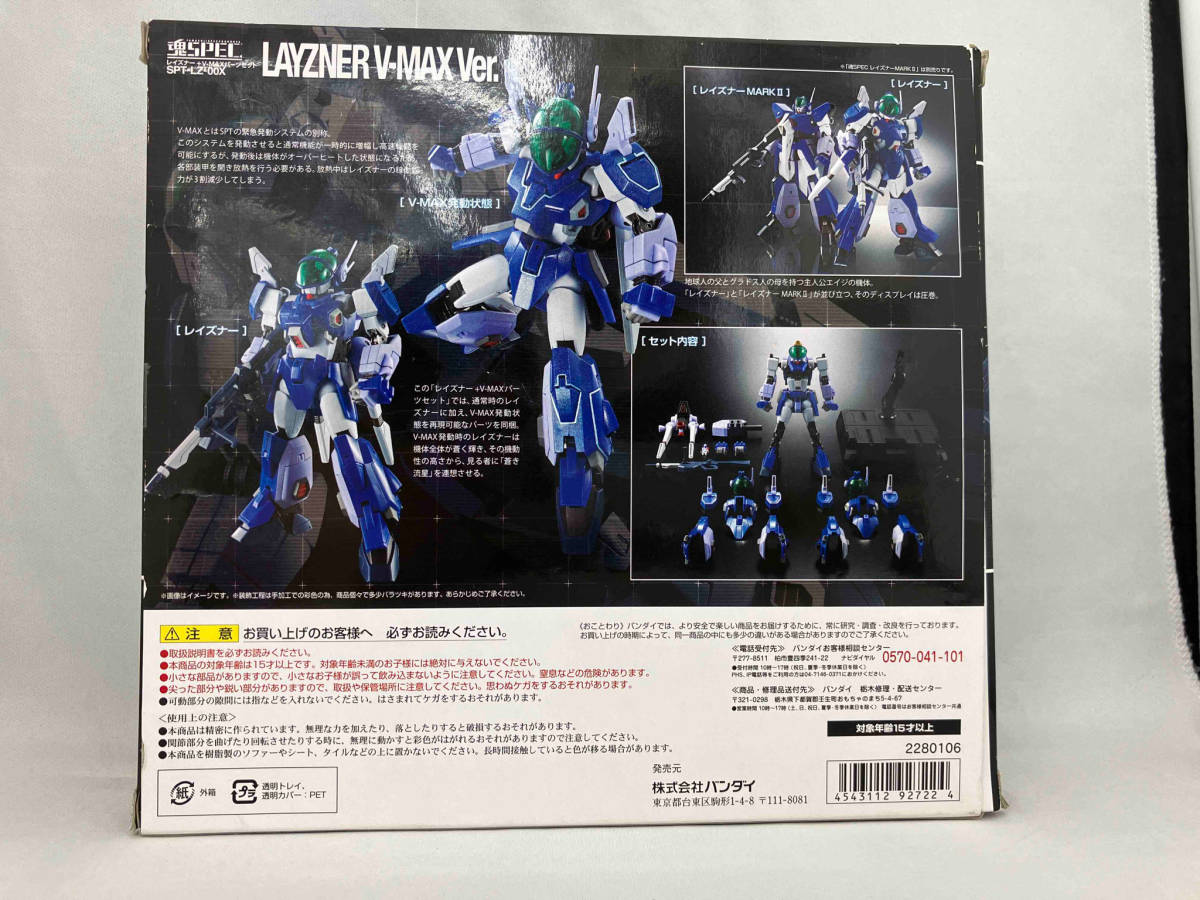 バンダイ レイズナー V-MAX Ver. 魂SPEC 魂ウェブ商店限定 蒼き流星SPT 