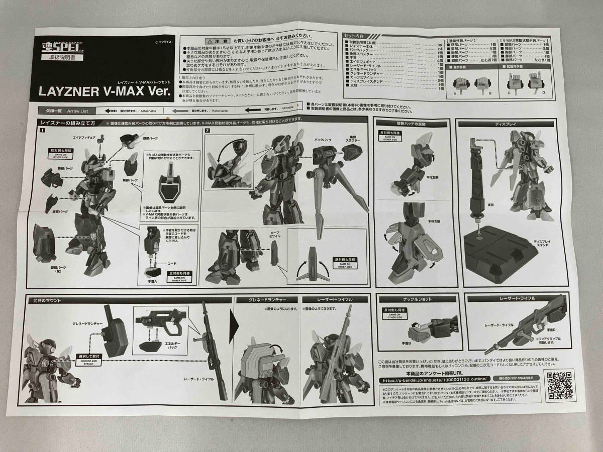 バンダイ レイズナー V-MAX Ver. 魂SPEC 魂ウェブ商店限定 蒼き流星SPT 