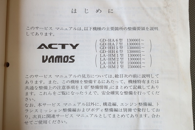 即決！アクティ⁄サービスマニュアル⁄構造編⁄HA6⁄HA7⁄ (検索 即決