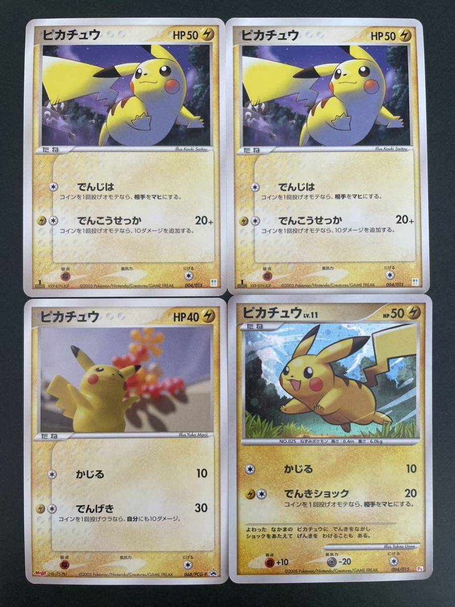 ポケモンカード ピカチュウ 明治 プロモ 4枚セット
