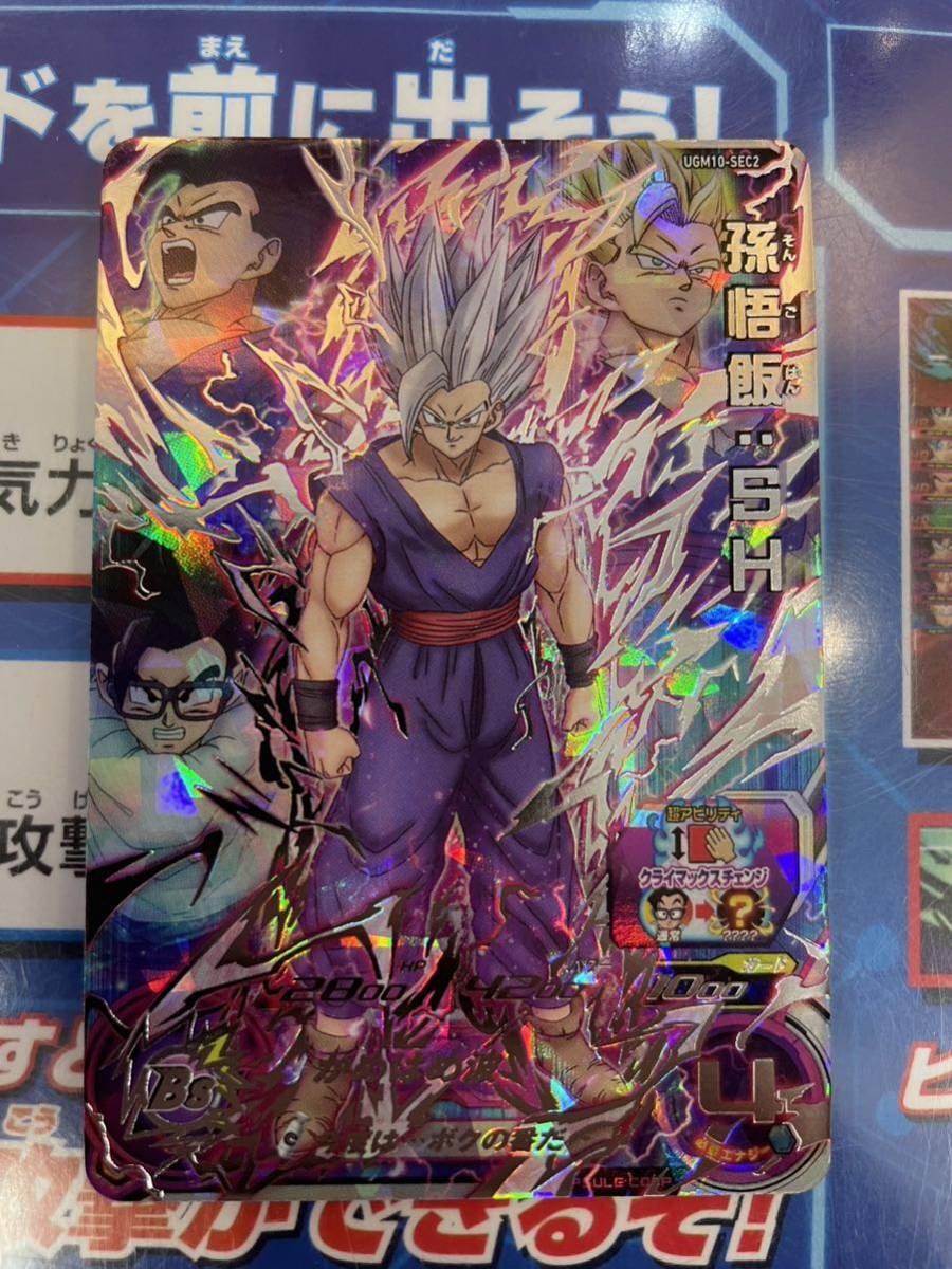 スーパードラゴンボールヒーローズ SDBH ウルトラゴッドミッション