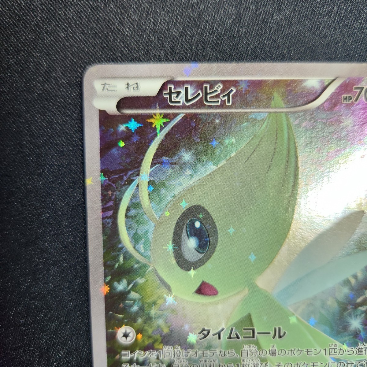 ポケモンカードセレビィ 伝説ドリームキラコレクション002/036 7r